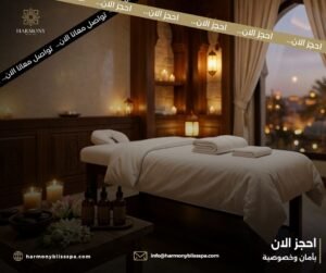 خدمات سبا فندقي شرم داخل أجواء راقية