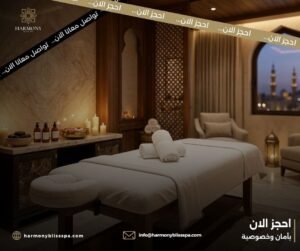 مساج القاهرة تجربة متكاملة داخل منتجع هارموني بليس الصحي
