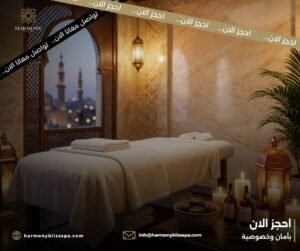 مساج القاهرة تجربة متكاملة داخل منتجع هارموني بليس الصحي