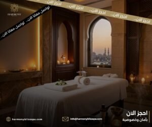 مساج نسائي ومساج رجالي بخدمات مخصصة