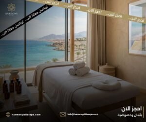 مساج في شرم الشيخ