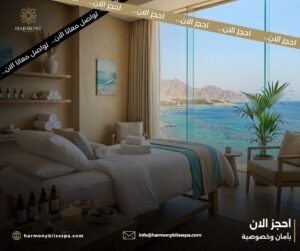 لماذا يعتبر مساج شرم الشيخ من أفضل التجارب السياحية