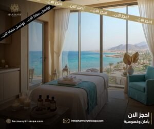 خدمات سبا شرم الشيخ وجلسات المساج المتاحة