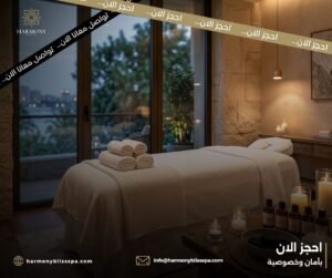 ما هي الخدمات التي يمكنك الحصول عليها داخل سبا في الزمالك