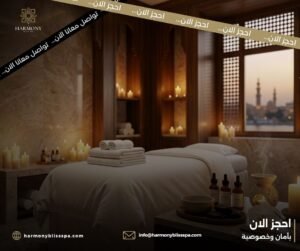 مساج في القاهرة مصر تجربة متكاملة داخل هارموني بليس