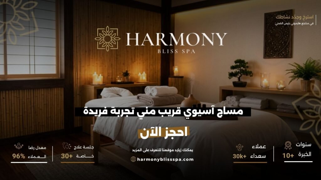 مساج آسيوي قريب مني