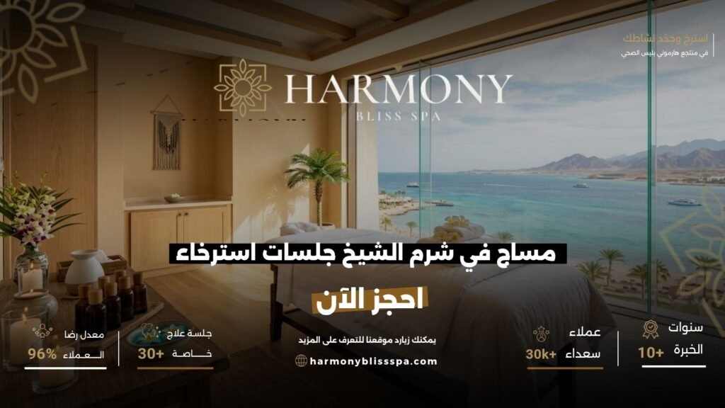 مساج في شرم الشيخ
