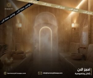 حمام بخار في التجمع الخامس