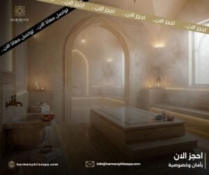سبا بالبخار داخل أجواء فاخرة ومريحة