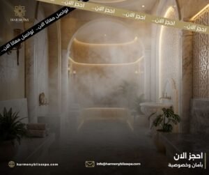فوائد حمام بخار الزمالك للجسم والبشرة