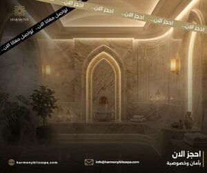 حمام بخار نسائي وحمام بخار رجالي بخصوصية كاملة