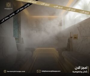 فوائد حمام بخار نبق للجسم والبشرة