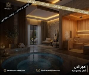 ساونا وجاكوزي في التجمع الخامس
