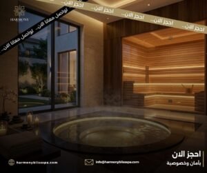 فوائد جلسات ساونا وبخار للجسم