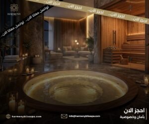 سبا جاكوزي داخل أجواء فاخرة ومريحة