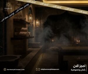 فوائد جلسة الحمام المغربي للجسم والبشرة