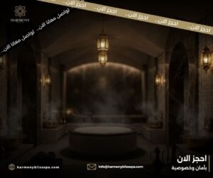 تجربة حمام مغربي فاخر في الزمالك لعناية متكاملة