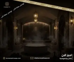 تجربة حمام مغربي فاخر في الزمالك لعناية متكاملة