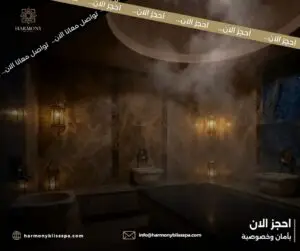 فوائد الحمام المغربي للجسم والبشرة