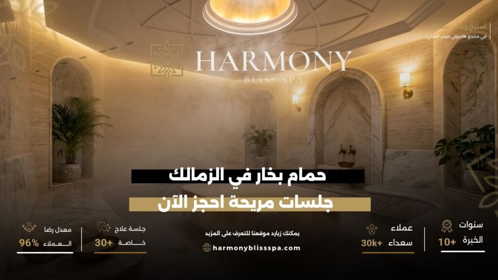حمام بخار في الزمالك