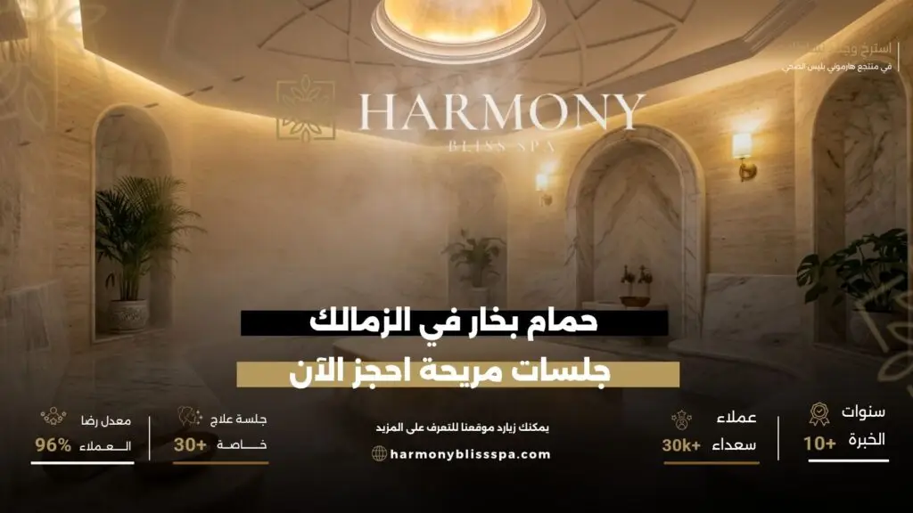 حمام بخار في الزمالك