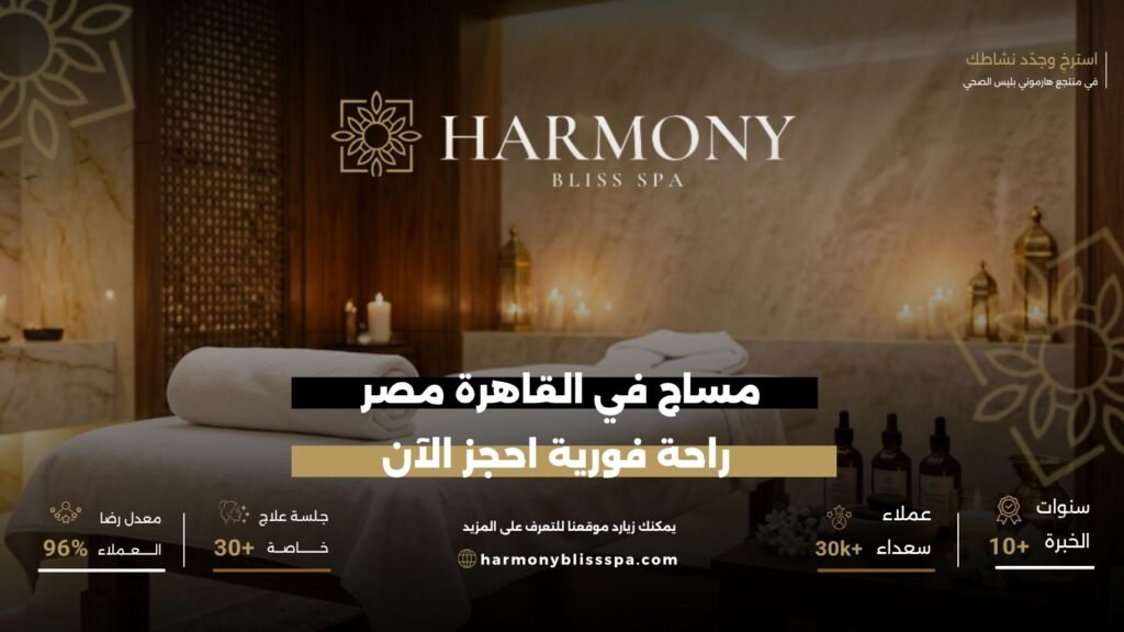 مساج في القاهرة مصر